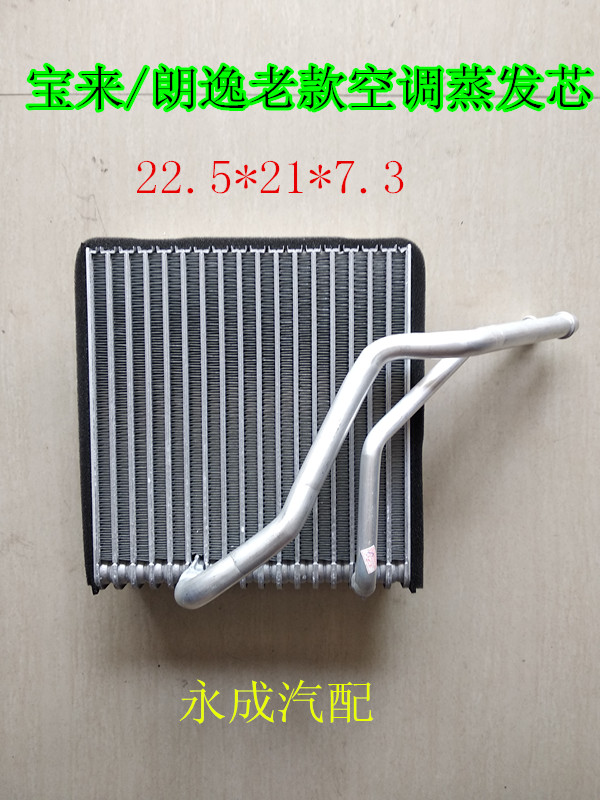 大众老宝来朗逸汽车空调