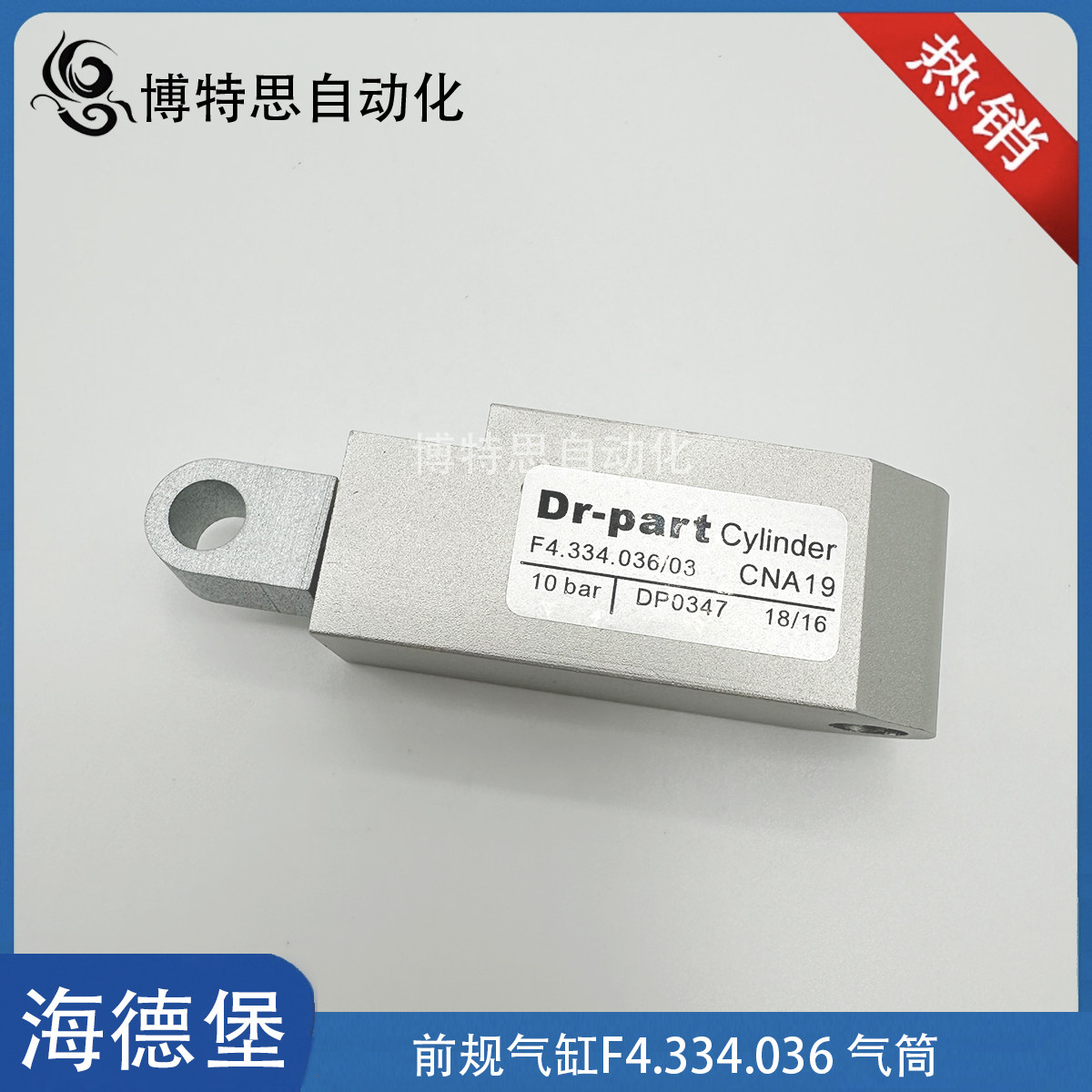 海德堡印刷机CD102/CX102/XL75前规气缸F4.334.036气筒印刷机配件