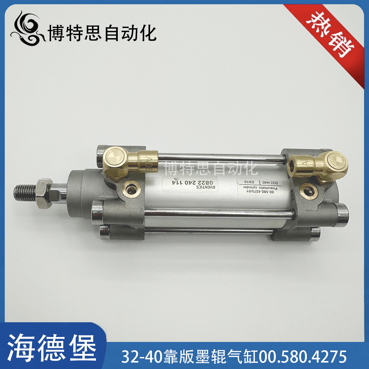 海德堡墨辊靠版气缸00.580.4275