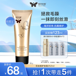 海洋丝缎蝶贝珍珠发膜霜护色烫染修护滋养改善毛躁不掉色补水顺滑
