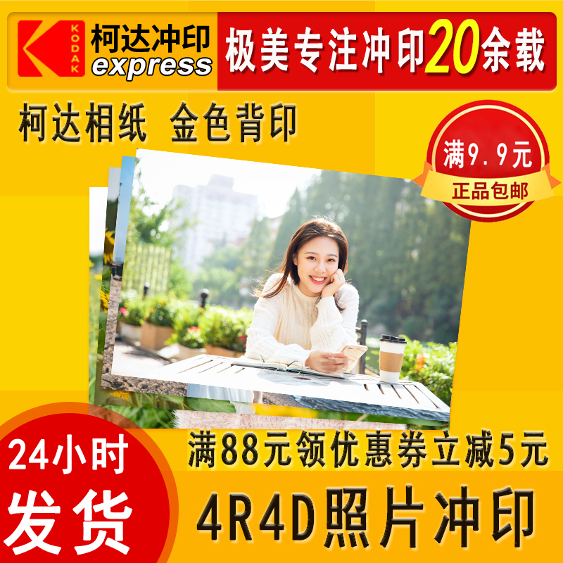 柯达大6寸手机非打印光面洗照片