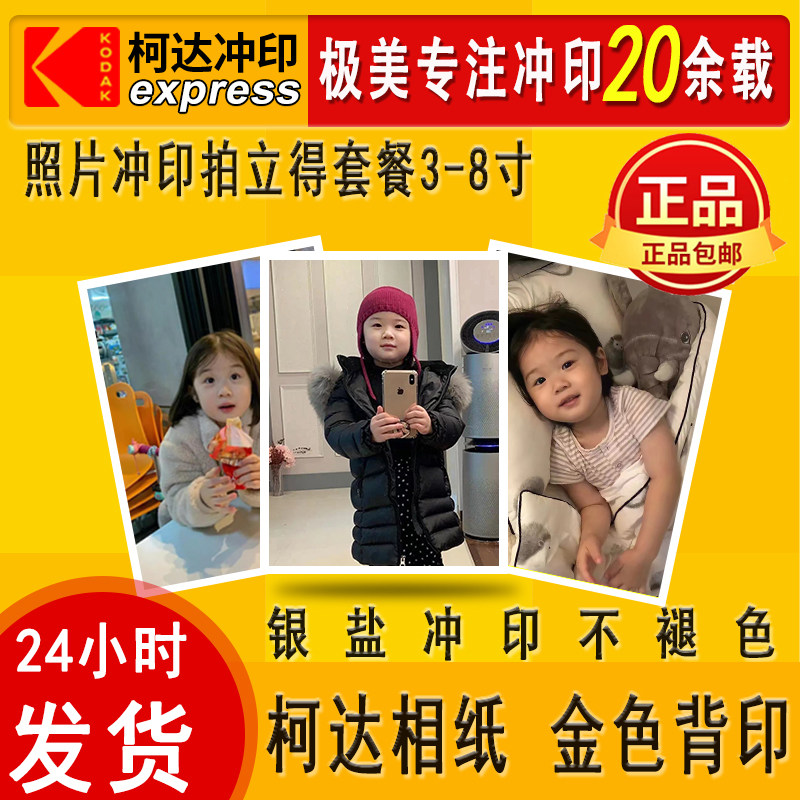 8寸冲洗数码冲洗柯达柯达相纸