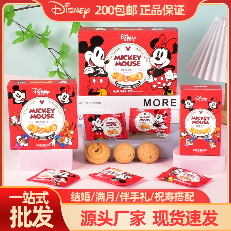 迪士尼曲奇饼干米奇米妮盒装结婚满月喜饼高颜值伴手礼小零食批发
