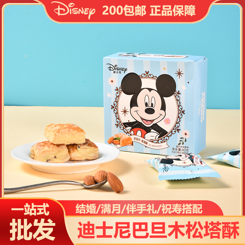 迪士尼松塔酥点心糕点休闲零食解馋结婚订婚喜饼盒装过年送礼好吃