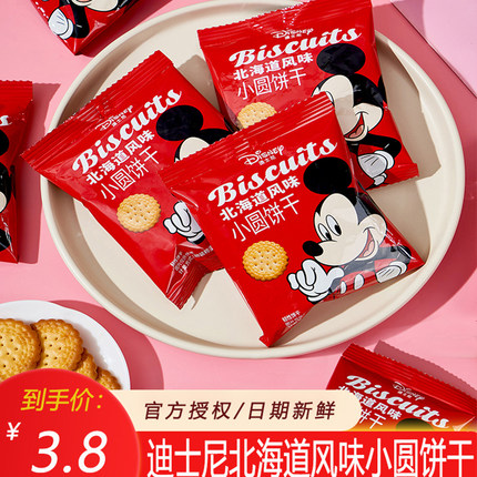 迪士尼北海道风味小圆饼干结婚喜糖伴手礼儿童休闲小零食网红爆款