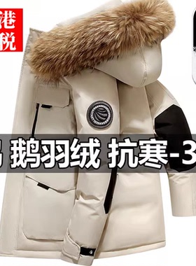 【奥特莱斯/香港撤柜】东北旅游白鹅绒加厚连帽毛领羽绒服男女款