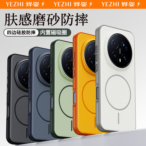 适用荣耀Magic8软硅胶磁吸手机壳