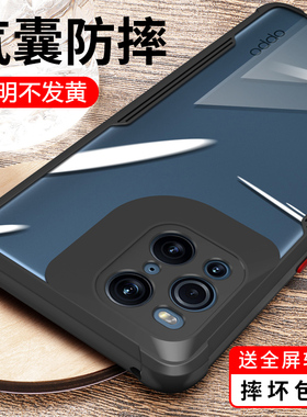 适用OPPOfindx3手机壳findx3Pro新款全包防摔oppo透明find保护套x男oppox女款opopfindx男生oppofx硅胶软0pp0