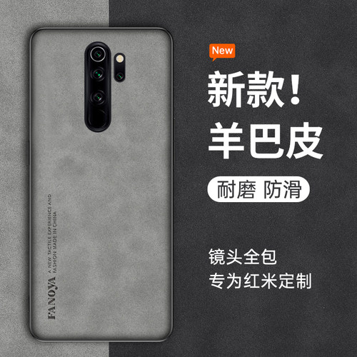 适用红米note8Pro手机壳耐磨防滑