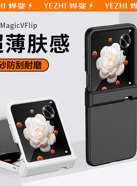 适用荣耀magicVflip手机壳新客小折叠华为magic新款VFlip折叠屏MagicV中轴全包防摔Flip超薄V男生honor女外壳
