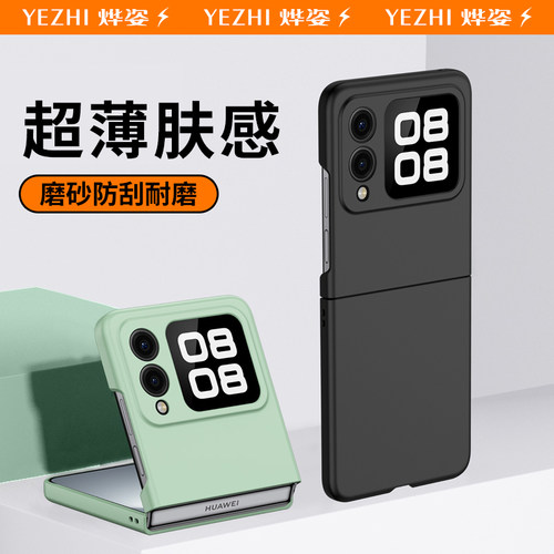 适用华为novaflip硅胶手机壳超薄