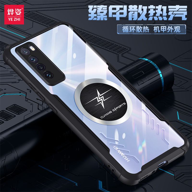 适用华为nova7散热防摔手机壳