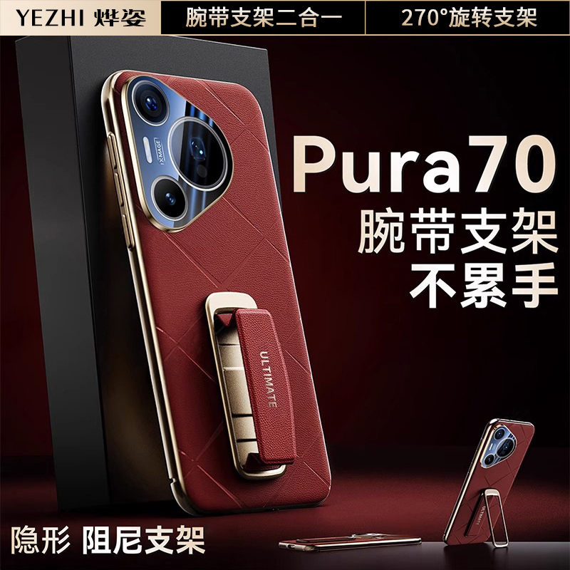 适用华为Pura70Pro手机壳新款镜头全包Pura70Ultra保护套高端P70Pro+专用防摔不顶膜腕带支架Por十系列官外壳