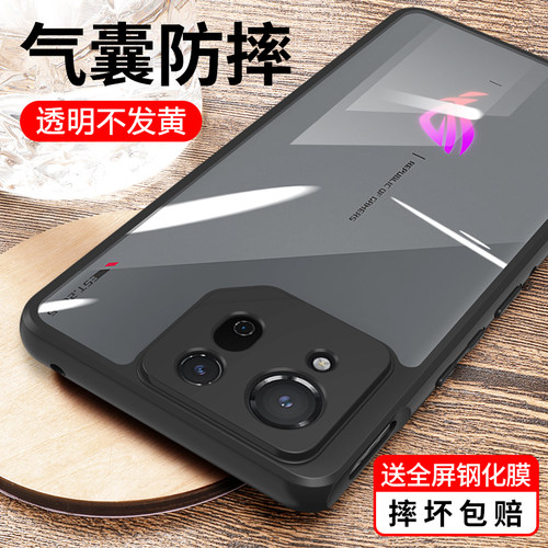 适用华硕ROG8亚克力防摔手机壳