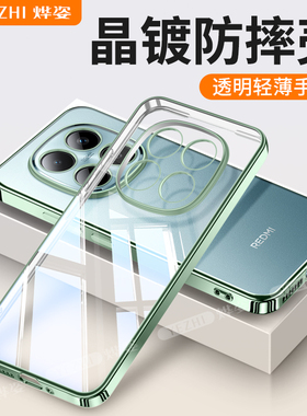 适用于红米Note15Pro手机壳RedmiNote15Pro+新款透明保护套小米Redmi硅胶5G全包防摔十男女noto加15超薄外壳