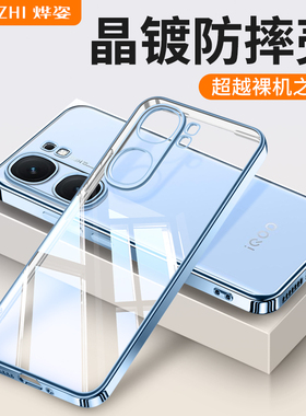 适用iQOONeo9手机壳vivoiQOOneo9SPro+新款vivo全包防摔iQOO专用Neo硅胶女生高级感S透明iq00超薄Pro男士外壳