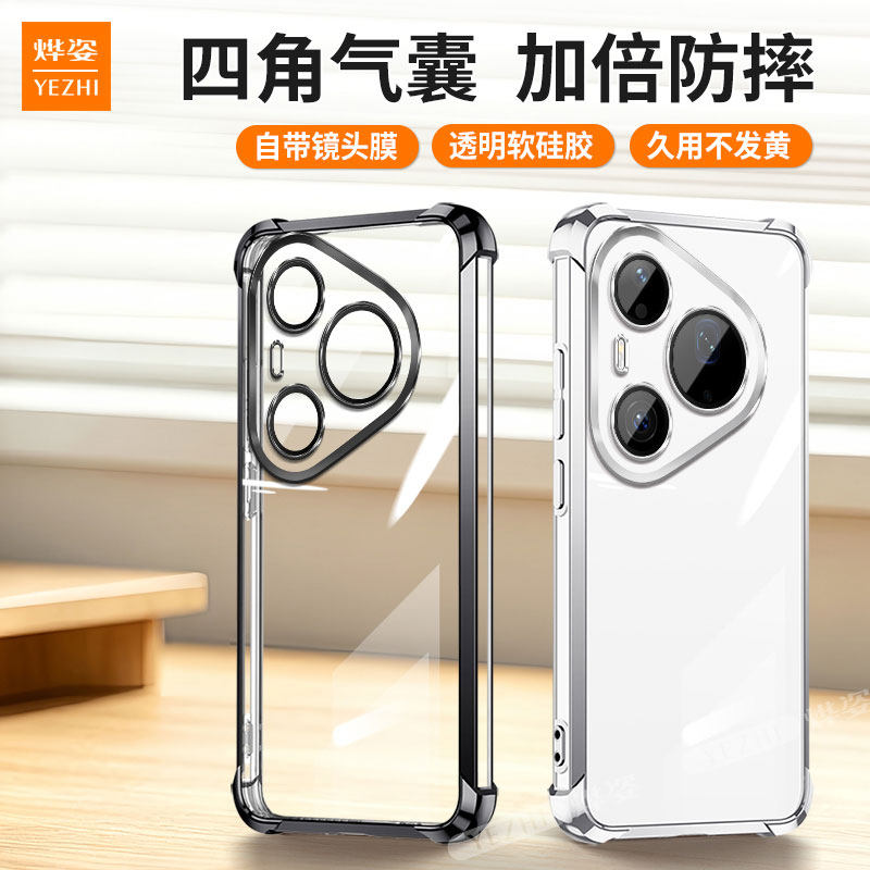 气囊防摔】适用华为Pura90手机壳Pura90Pro新款P90Promax硅胶保护套pura90Pormax全包5G透明9O带支架外壳por