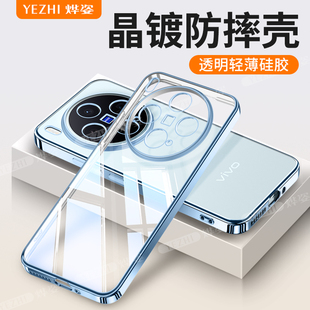 适用vivoX300手机壳新款 X300Pro透明保护套vivo镜头全包2025高级感viv0叉三百系列防摔vovix男por软硅胶外壳