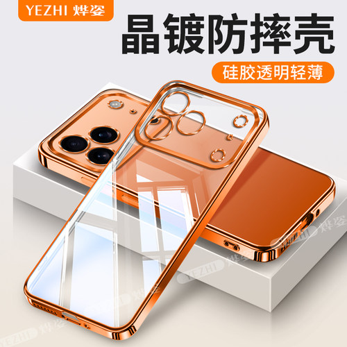 适用于iPhone17Pro硅胶手机壳