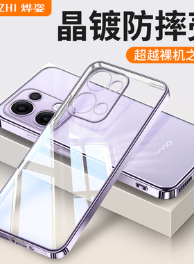 适用OPPOReno13手机壳新款Reno13Pro透明OPPO保护套系列女高级感全包顶配防摔超薄0pp0男por硅胶opporone外壳