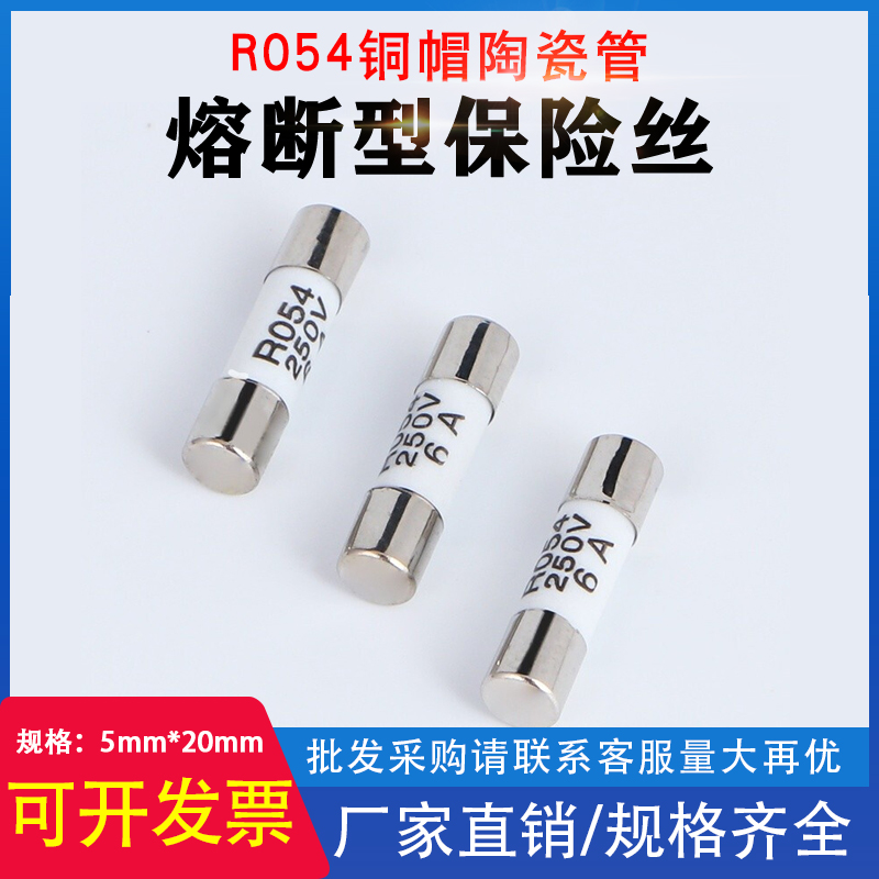 RO54 熔断器0.5A1A2A3A4A5A6A8A10A15A陶瓷保险丝管5*20 5X20熔芯