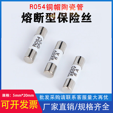 RO54 熔断器0.5A1A2A3A4A5A6A8A10A15A陶瓷保险丝管5*20 5X20熔芯