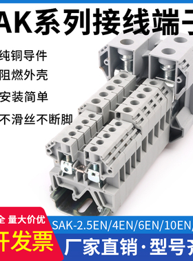 SAK-2.5EN接线端子螺钉型导轨式2.5/4/6/16/35平方接线柱电压端子