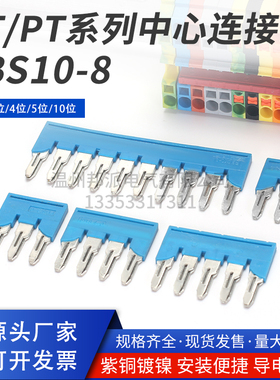 FBS10-8短接片ST/PT6弹簧接线端子汇流排2/3/4/5位连接桥接件蓝色