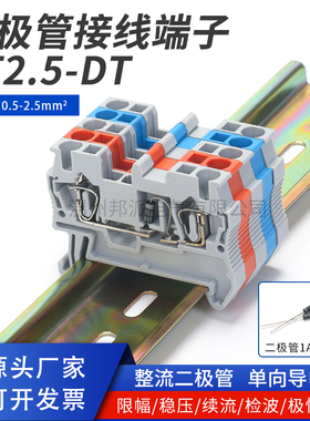 ST2.5-DT整流二极管弹簧式接线端子IN4007导轨式防电流反向端子排