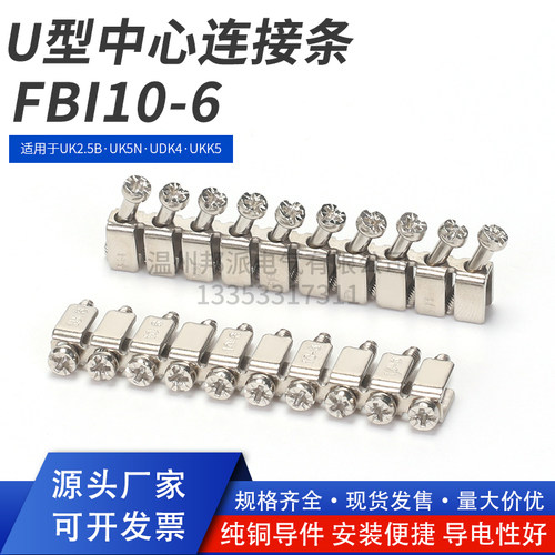 UK2.5B/5N接线端子中心短接条
