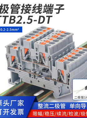 PTTB2.5-DT整流二极管双层弹簧接线端子免工具防止电流反向端子排
