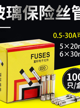5*20玻璃管保险丝管6×30快速熔断器250V0.5A1A2A3A4A6A10A15A20A