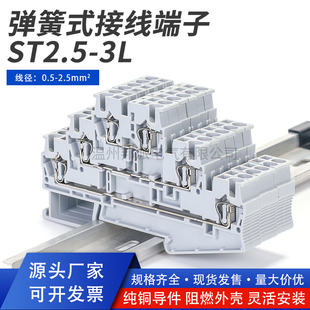 ST2.5-3L三层弹簧接线端子排 2.5平方快速直插连接端子插拔式接线