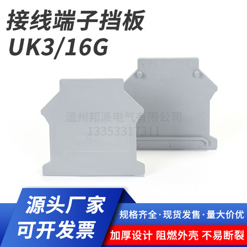UK接线端子挡板阻燃端子端板