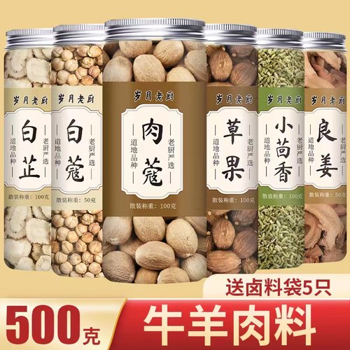 小茴香白芷白寇草果良姜肉寇清炖煮牛羊肉汤潮汕卤鹅鸭专用组合料
