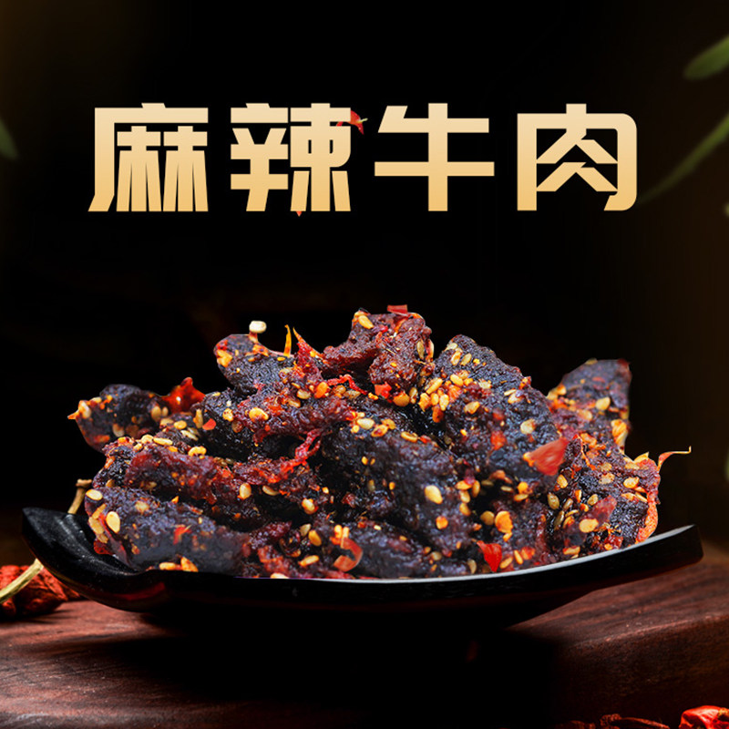 罗诚麻辣牛肉麻辣味烧烤味牛肉干熟食休闲小零食128g