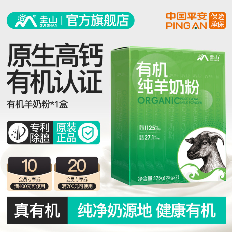 圭山有机黑山羊奶粉全脂高钙奶中老年成人儿童专用正品独立包装,咖啡/麦片/冲饮,学生/成人/中老年羊奶粉,淘宝优惠券,粉丝福利购,淘宝优惠卷