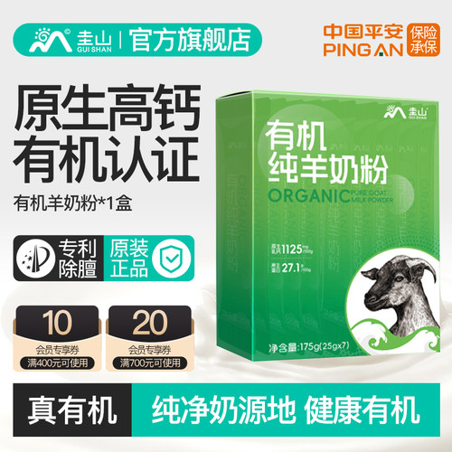圭山有机黑山羊奶粉全脂高钙奶中老年成人儿童专用正品独立包装