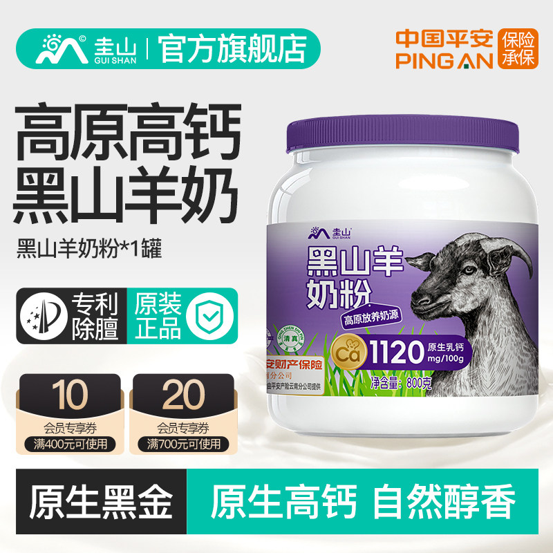 圭山黑山羊奶粉800g无蔗糖中老年成人孕妇专用高钙正品官方旗舰店,咖啡/麦片/冲饮,学生/成人/中老年羊奶粉,淘宝优惠券,粉丝福利购,淘宝优惠卷