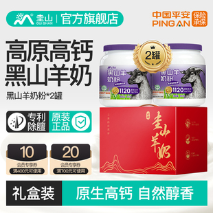 圭山礼盒装黑山羊奶粉800g*2罐中老年成人孕妇用高钙奶旗舰店正品