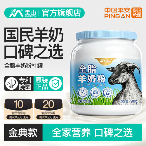 圭山高原高钙全脂纯羊奶粉900g