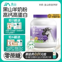圭山黑山羊奶粉800g大罐裝