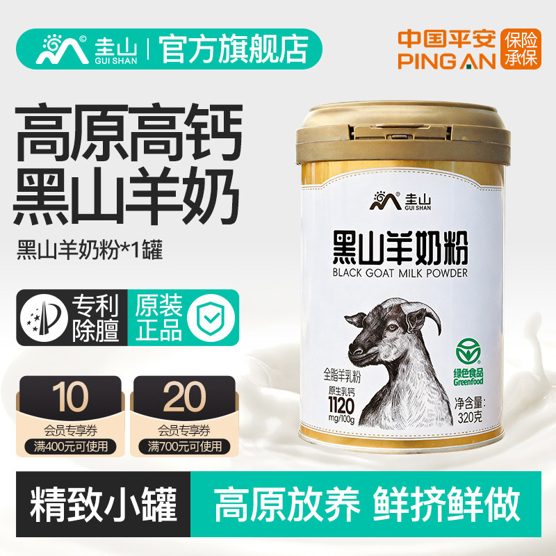圭山黑山羊奶粉中老年成人孕妇图片