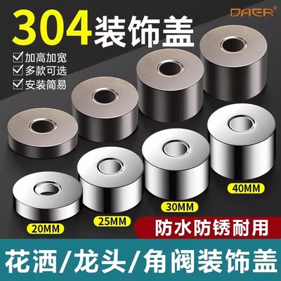 不锈钢角阀冷热水龙头装饰盖遮丑盖花洒混水阀小背篓加大加厚盖帽