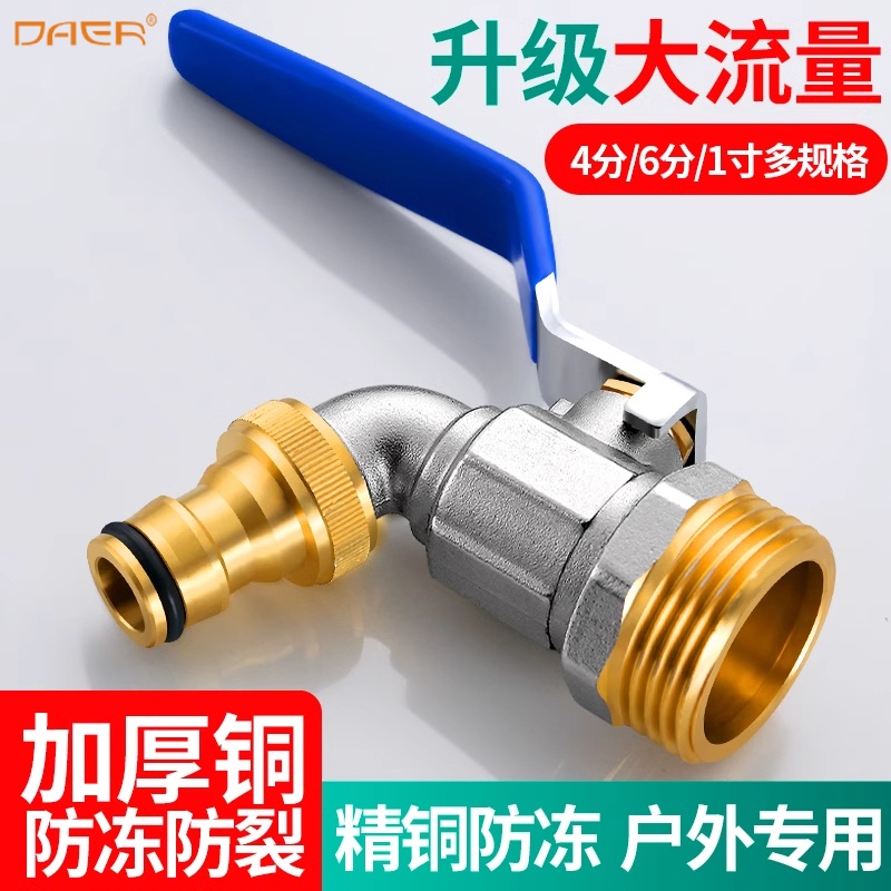 户外自来水龙头球芯大流量防冻裂洗衣机拖布池洗车奶嘴4分6分1寸