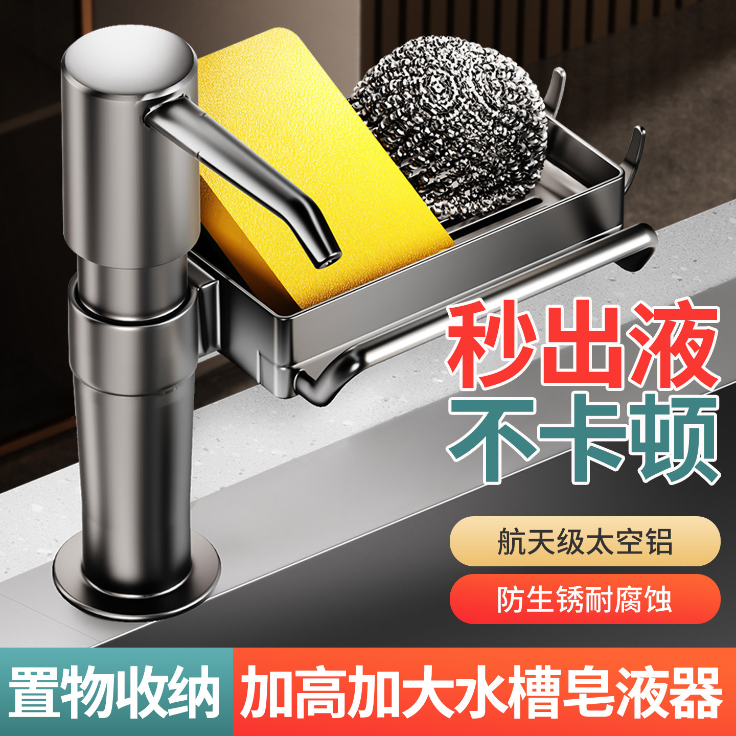 厨房水槽皂液器洗菜盆快装洗洁精压取器太空铝加高加大延长按压器,家装主材,水槽皂液器,淘宝优惠券,粉丝福利购,淘宝优惠卷