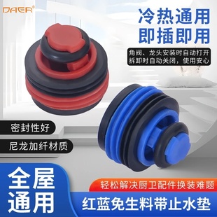 免生料带止水垫龙头角阀管件安装 拆卸自动关闭密封抗压防爆红蓝装