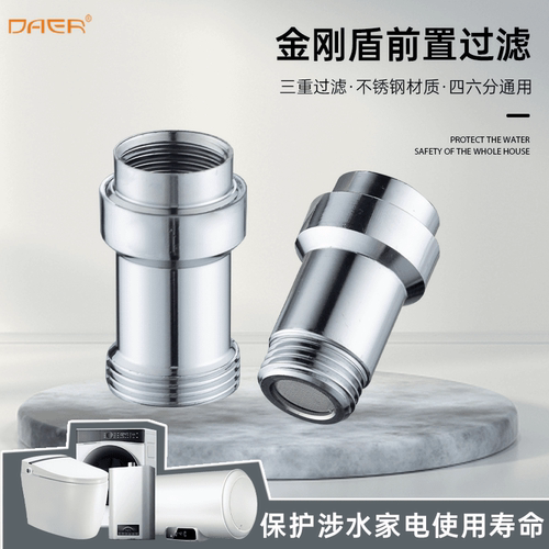 前置过滤器家用智能马桶热水器洗衣机水龙头花洒自来水净水器4分6
