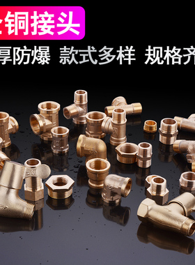 全铜接头三通对丝弯头古堵头堵帽46分内外丝水管配件988031-42A2