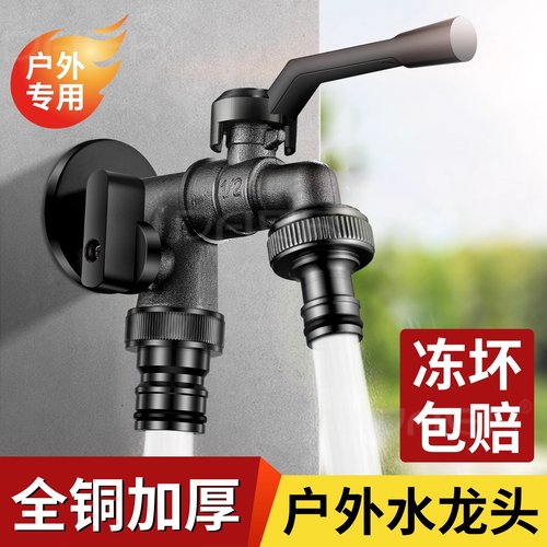 全铜户外水龙头防冻一进二出庭院花园洗衣机双出室外浇花洗车龙头